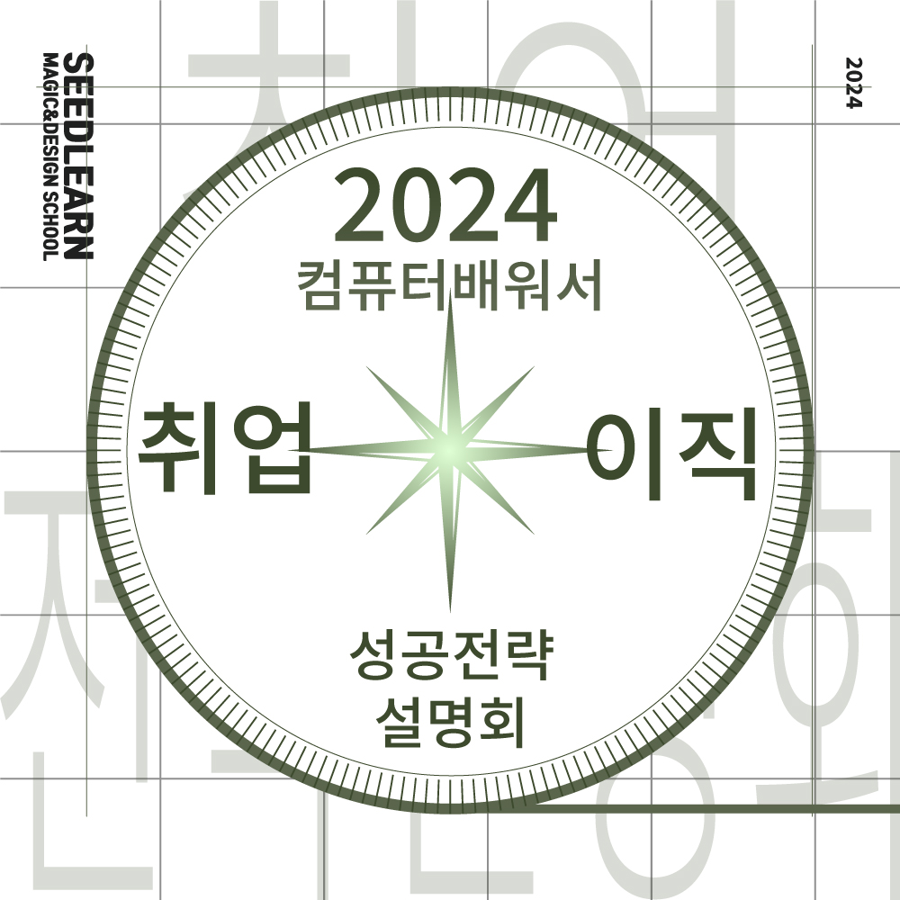2024취업전략_설명회_인스타1set_1