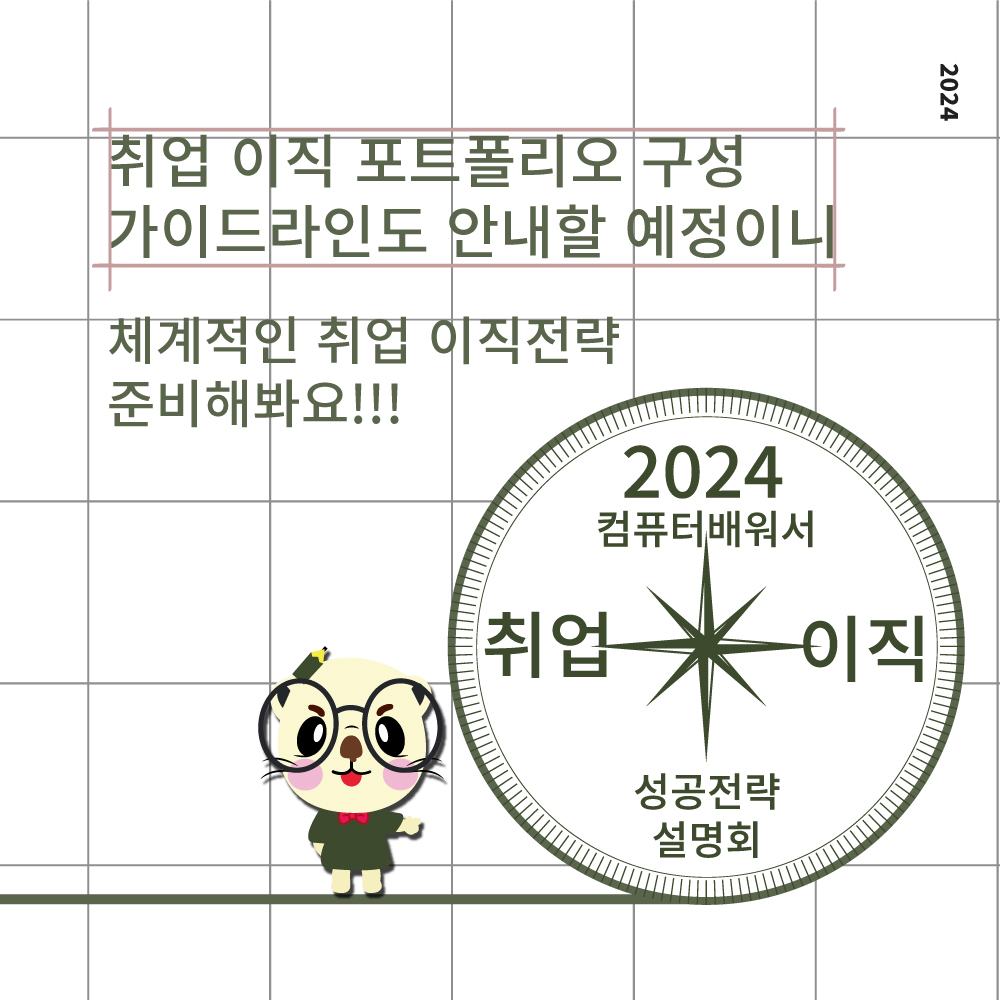 2024취업전략_설명회_인스타1set_6