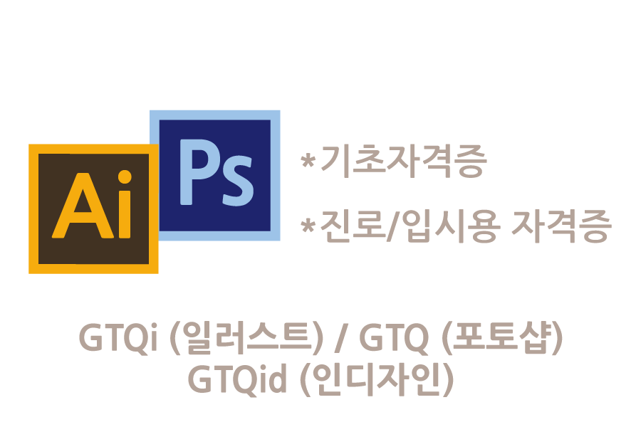 씨드런 GTQ 자격증대비반