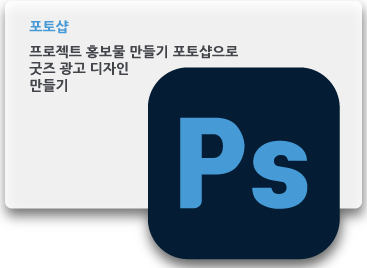 제로스타트 과정 psd