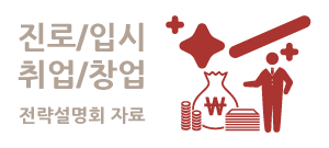 전략설명회 자료보기