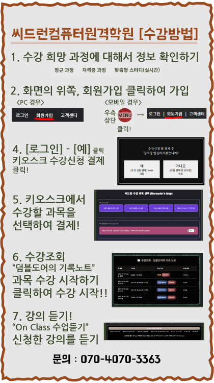 원격학원수업방법 설명