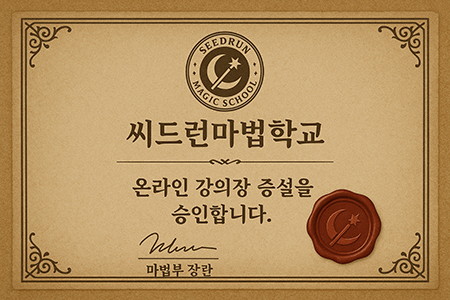 마법부 인증서
