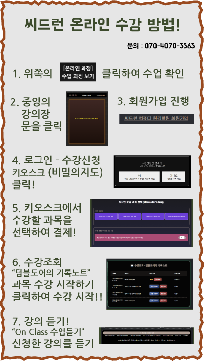 씨드런 수강방법 안내