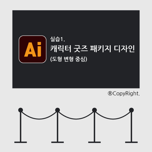 일러스트 실습1