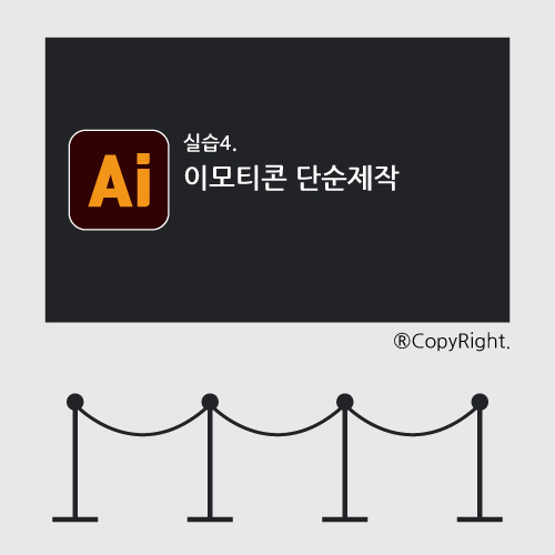 일러스트 실습4