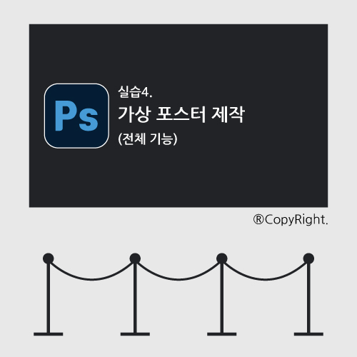 포토샵 실습4