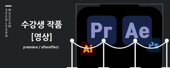 수강생 작품 영상