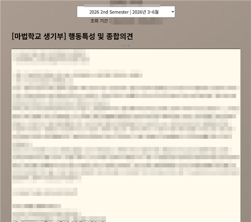 씨드런 매직내일샵 마법학교 생기부