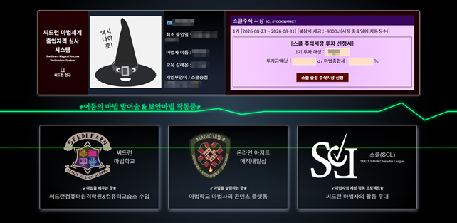 씨드런 마법세계 포털
