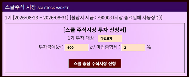 스클 주식시장1