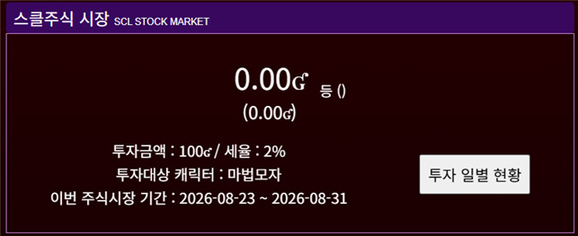 스클 주식시장2