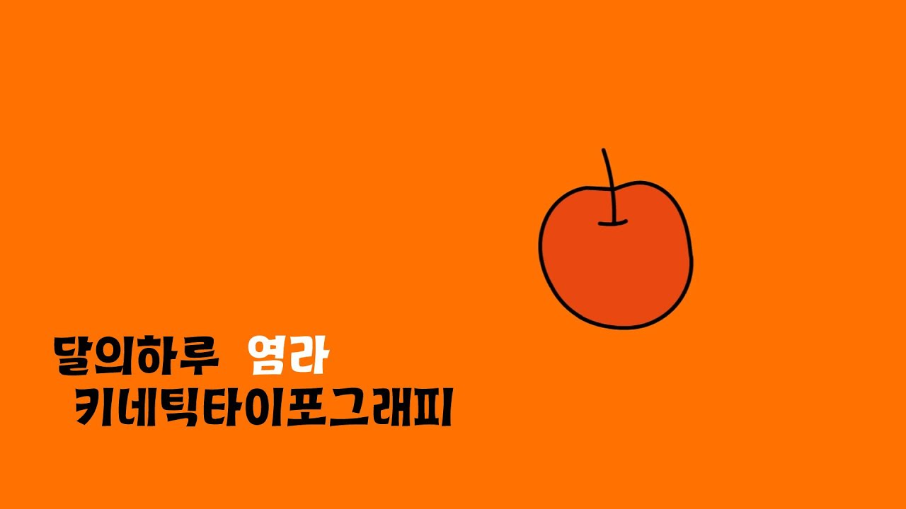 씨드런수강생작품