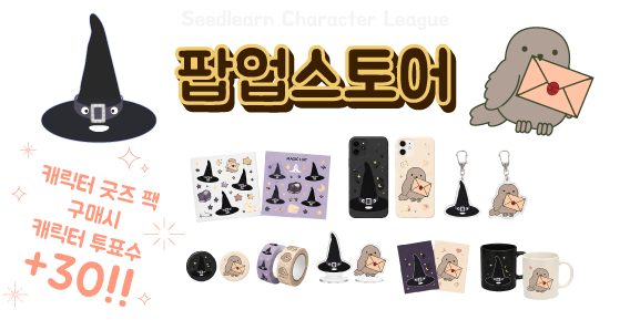 스클 팝업스토어 굿즈