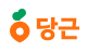 당근 로고